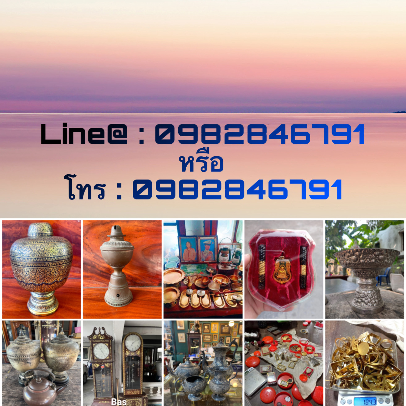 รับซื้อของโบราณ รับซื้อของสะสม เครื่องเงิน กรอบทอง รับเช่าพระ